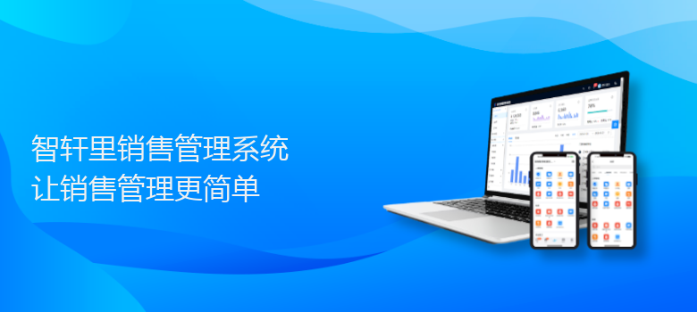 里销售管理系统